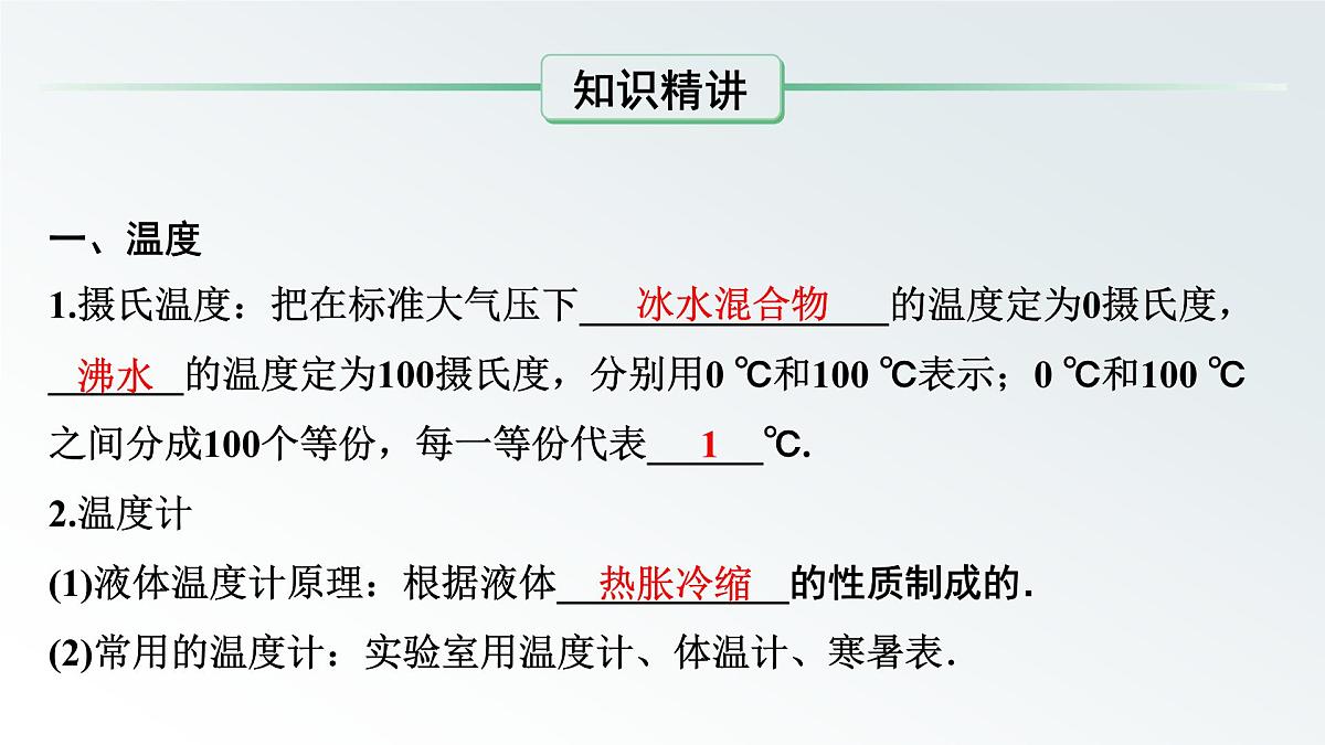 第二章 物态变化-2025年中考物理一轮复习专题讲练课件PPT第3页