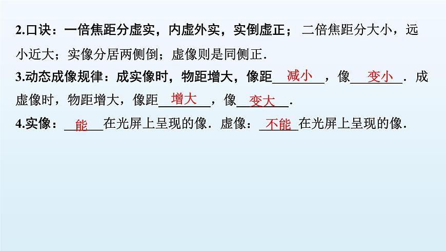 第四章 透镜及其应用-2025年中考物理一轮复习专题讲练课件PPT第8页