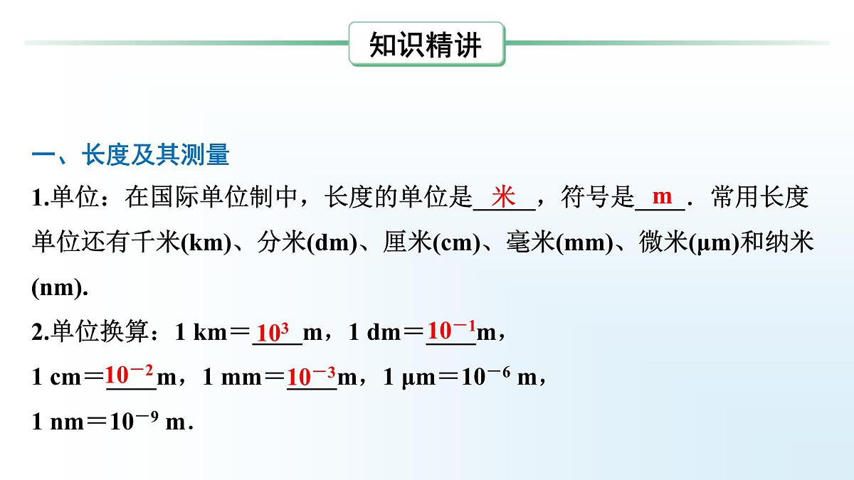 第五章 机械运动-2025年中考物理一轮复习专题讲练课件PPT第3页