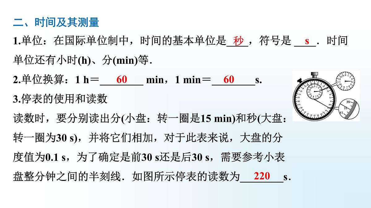 第五章 机械运动-2025年中考物理一轮复习专题讲练课件PPT第6页