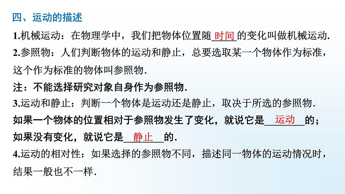 第五章 机械运动-2025年中考物理一轮复习专题讲练课件PPT第8页