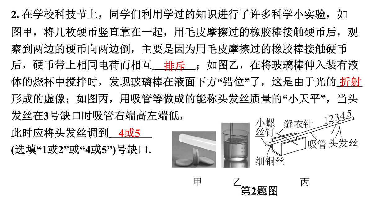 基础题型突破 基于共性的素材整合对比-2025年中考物理二轮复习专题训练课件PPT第3页
