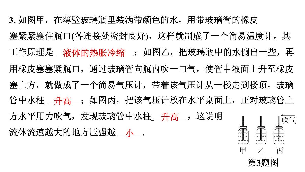 基础题型突破 基于共性的素材整合对比-2025年中考物理二轮复习专题训练课件PPT第4页