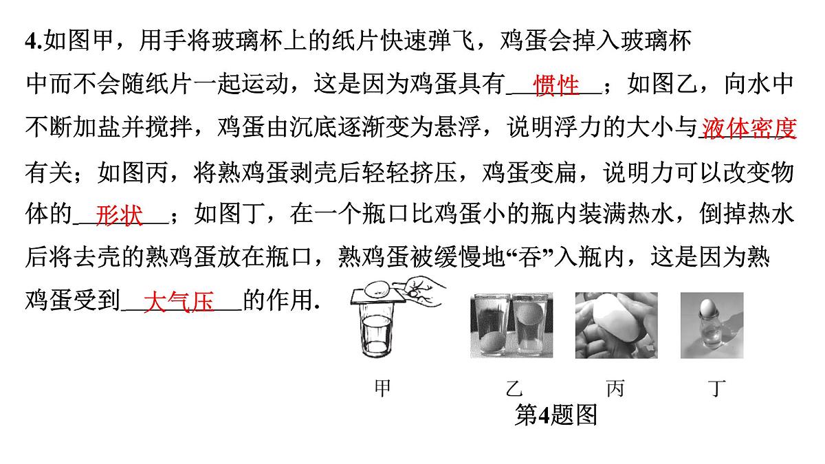 基础题型突破 基于共性的素材整合对比-2025年中考物理二轮复习专题训练课件PPT第5页