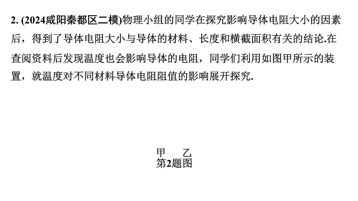 重难题型突破 创新探究实验-2025年中考物理二轮复习专题训练课件PPT第8页