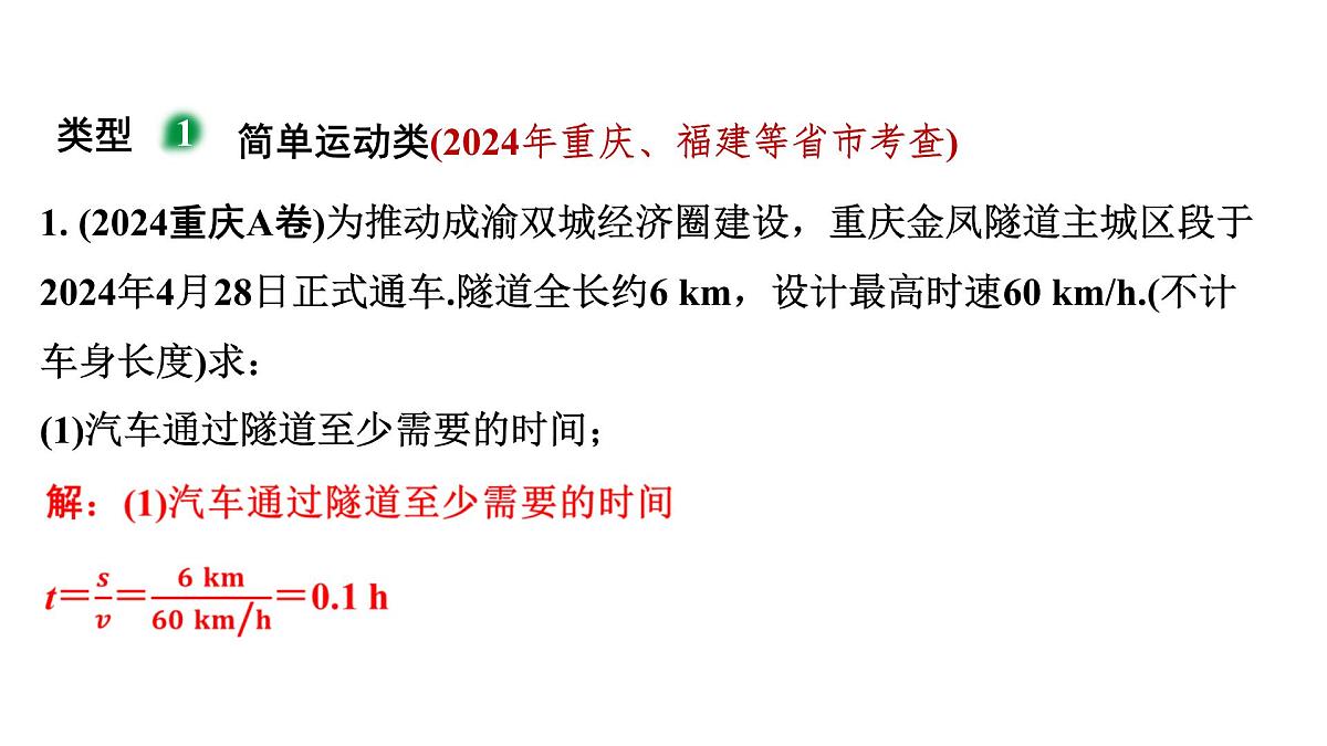 重难题型突破 力学综合题-2025年中考物理二轮复习专题训练课件PPT第2页