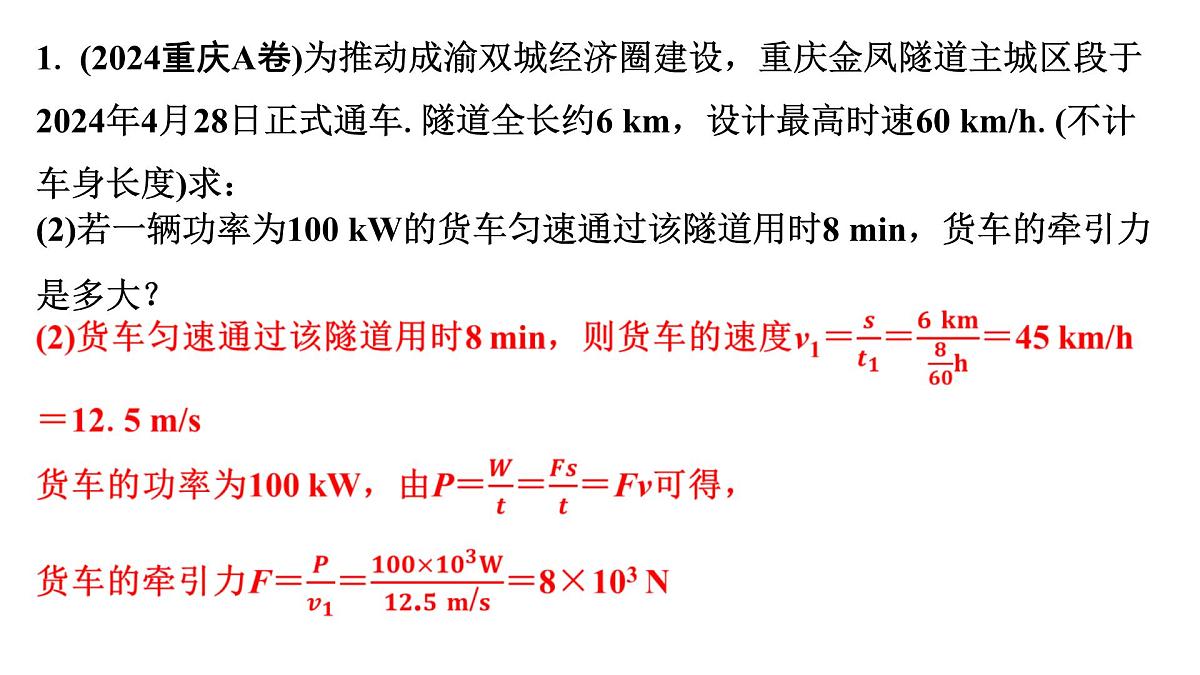 重难题型突破 力学综合题-2025年中考物理二轮复习专题训练课件PPT第3页