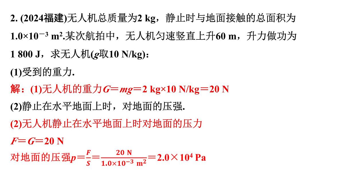 重难题型突破 力学综合题-2025年中考物理二轮复习专题训练课件PPT第4页