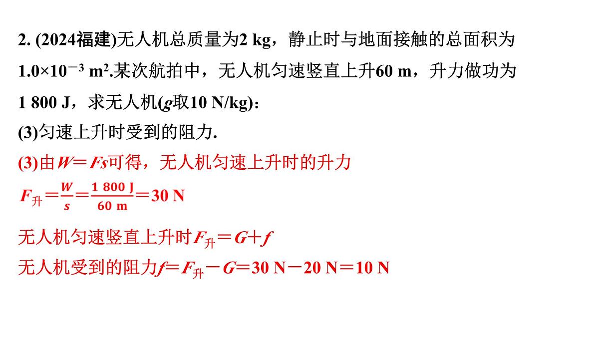 重难题型突破 力学综合题-2025年中考物理二轮复习专题训练课件PPT第5页