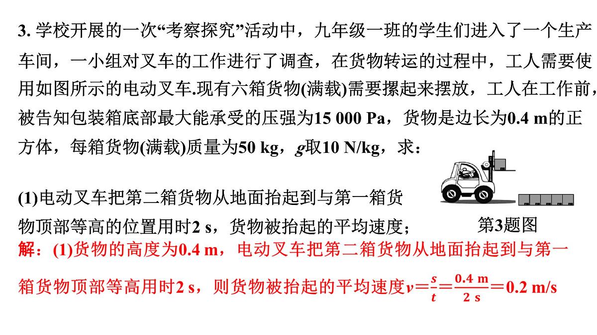 重难题型突破 力学综合题-2025年中考物理二轮复习专题训练课件PPT第6页