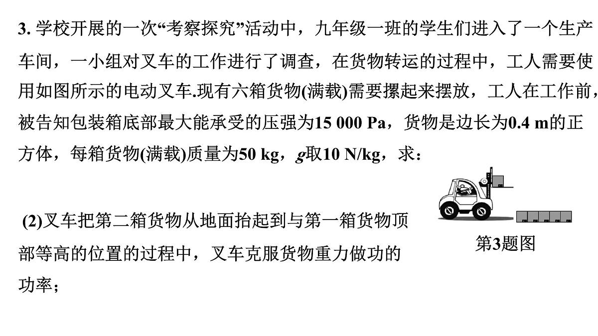重难题型突破 力学综合题-2025年中考物理二轮复习专题训练课件PPT第7页