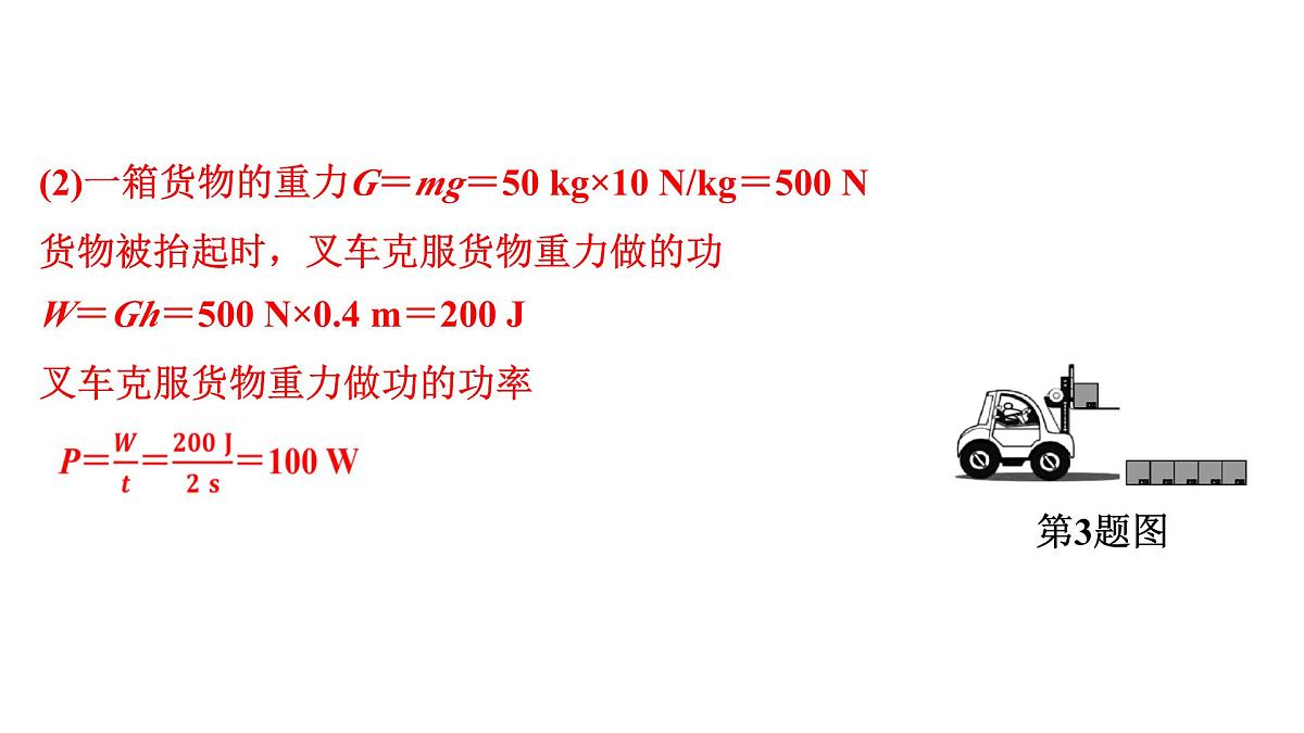 重难题型突破 力学综合题-2025年中考物理二轮复习专题训练课件PPT第8页