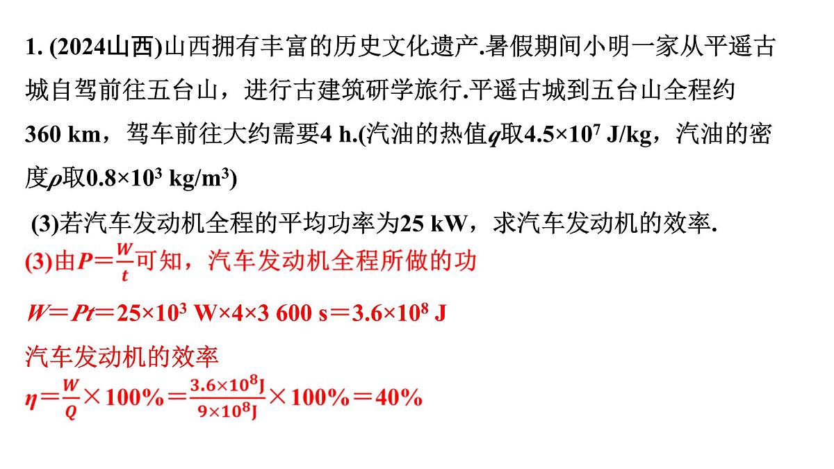 重难题型突破 力热、力电综合题-2025年中考物理二轮复习专题训练课件PPT第4页