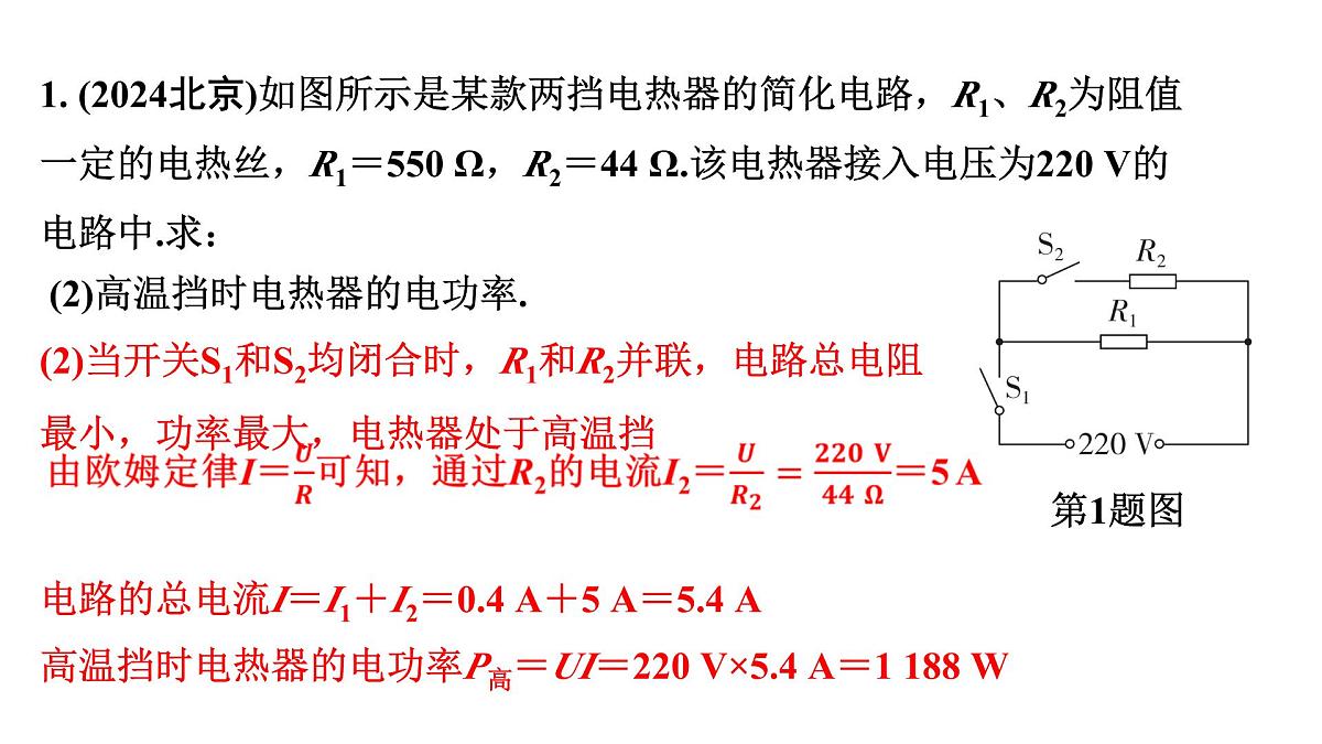 重难题型突破 电学(电热)综合题-2025年中考物理二轮复习专题训练课件PPT第3页