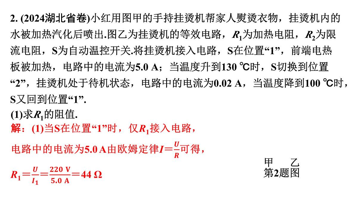 重难题型突破 电学(电热)综合题-2025年中考物理二轮复习专题训练课件PPT第4页