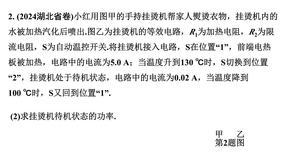 重难题型突破 电学(电热)综合题-2025年中考物理二轮复习专题训练课件PPT第5页