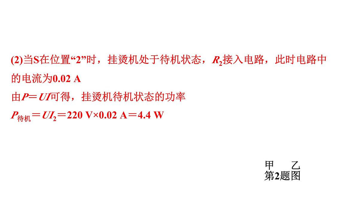 重难题型突破 电学(电热)综合题-2025年中考物理二轮复习专题训练课件PPT第6页