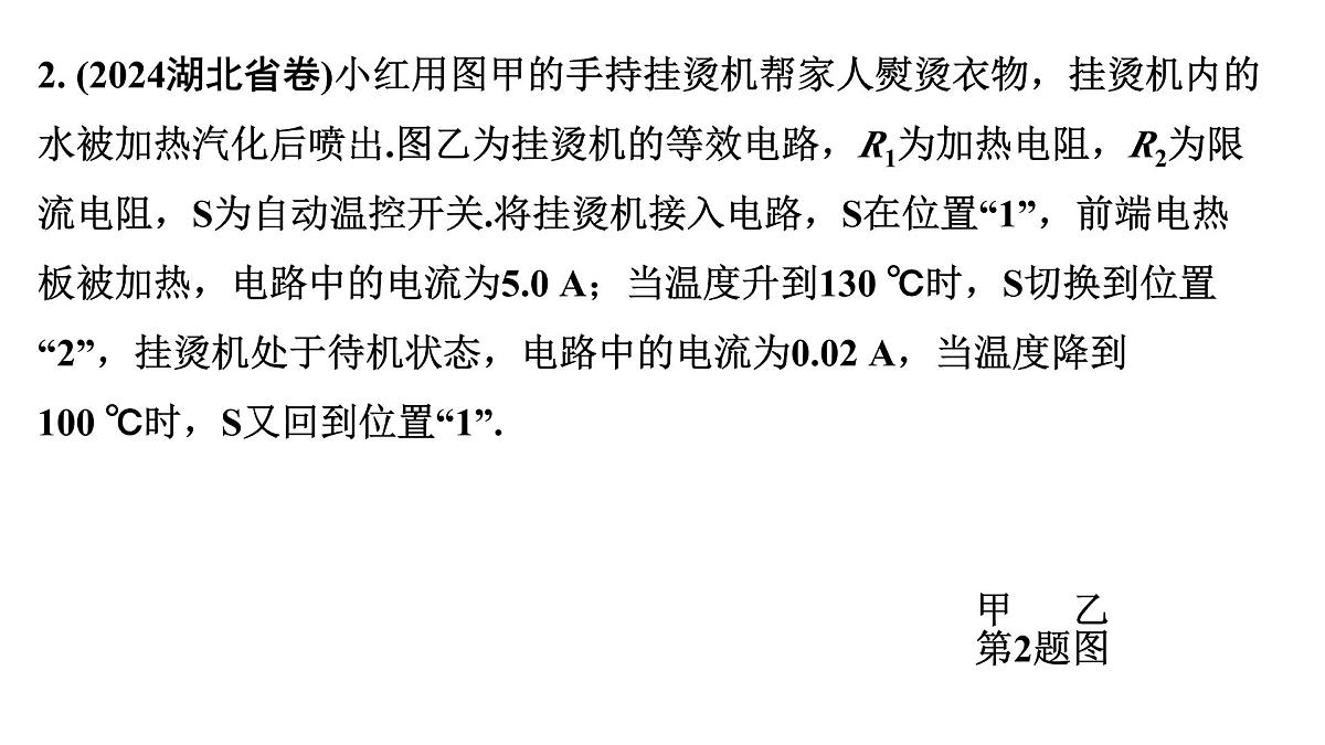重难题型突破 电学(电热)综合题-2025年中考物理二轮复习专题训练课件PPT第7页