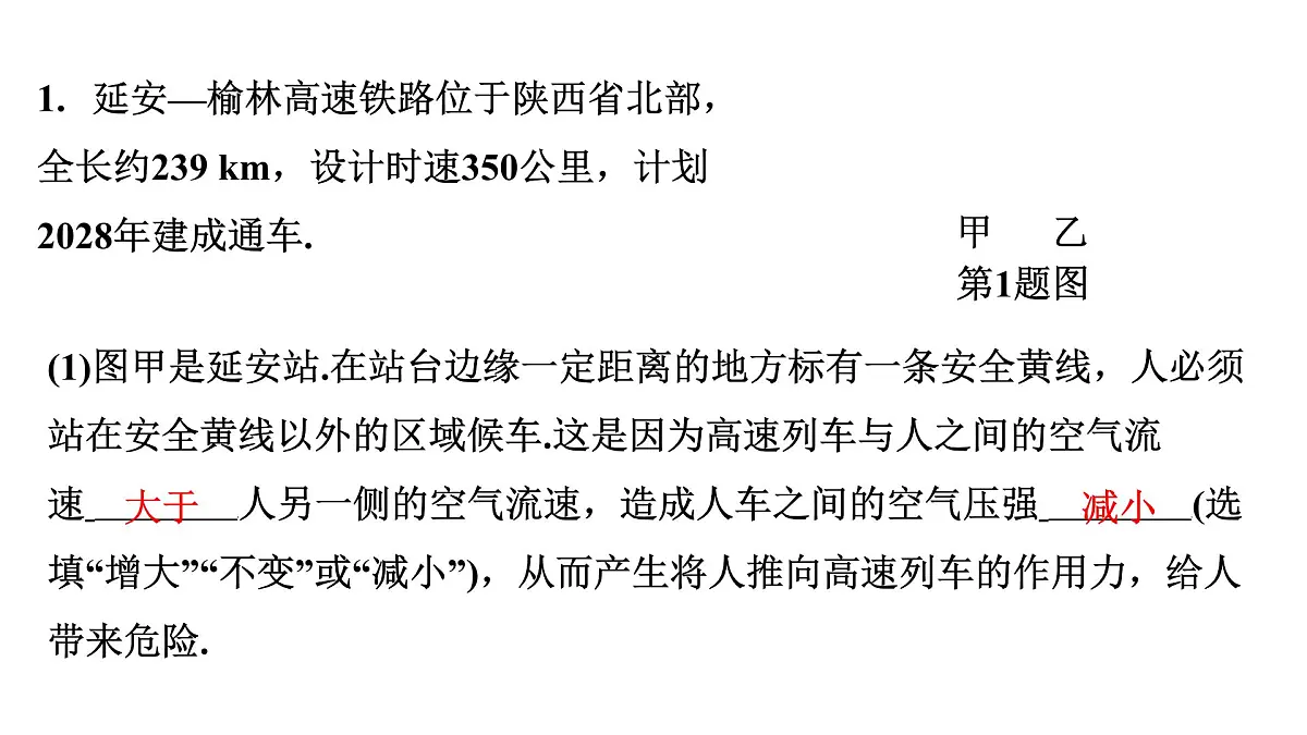 重难题型突破 能量转化及效率计算-2025年中考物理二轮复习专题训练课件PPT第2页