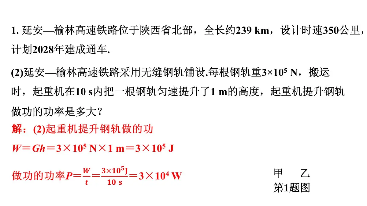 重难题型突破 能量转化及效率计算-2025年中考物理二轮复习专题训练课件PPT第3页
