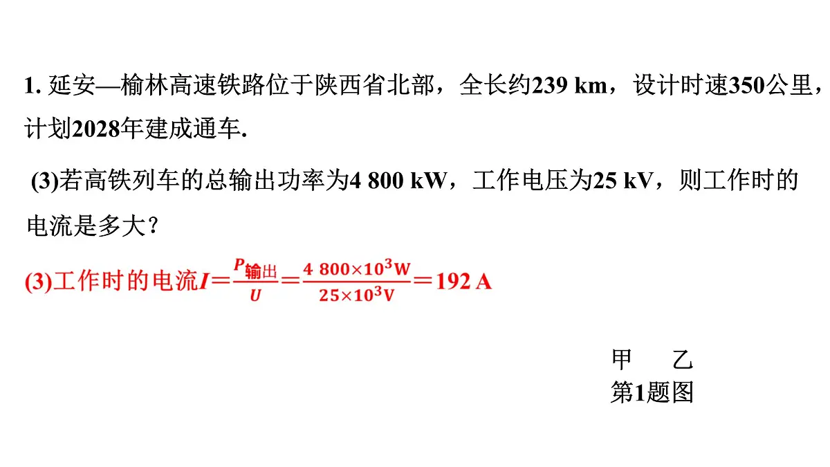 重难题型突破 能量转化及效率计算-2025年中考物理二轮复习专题训练课件PPT第4页