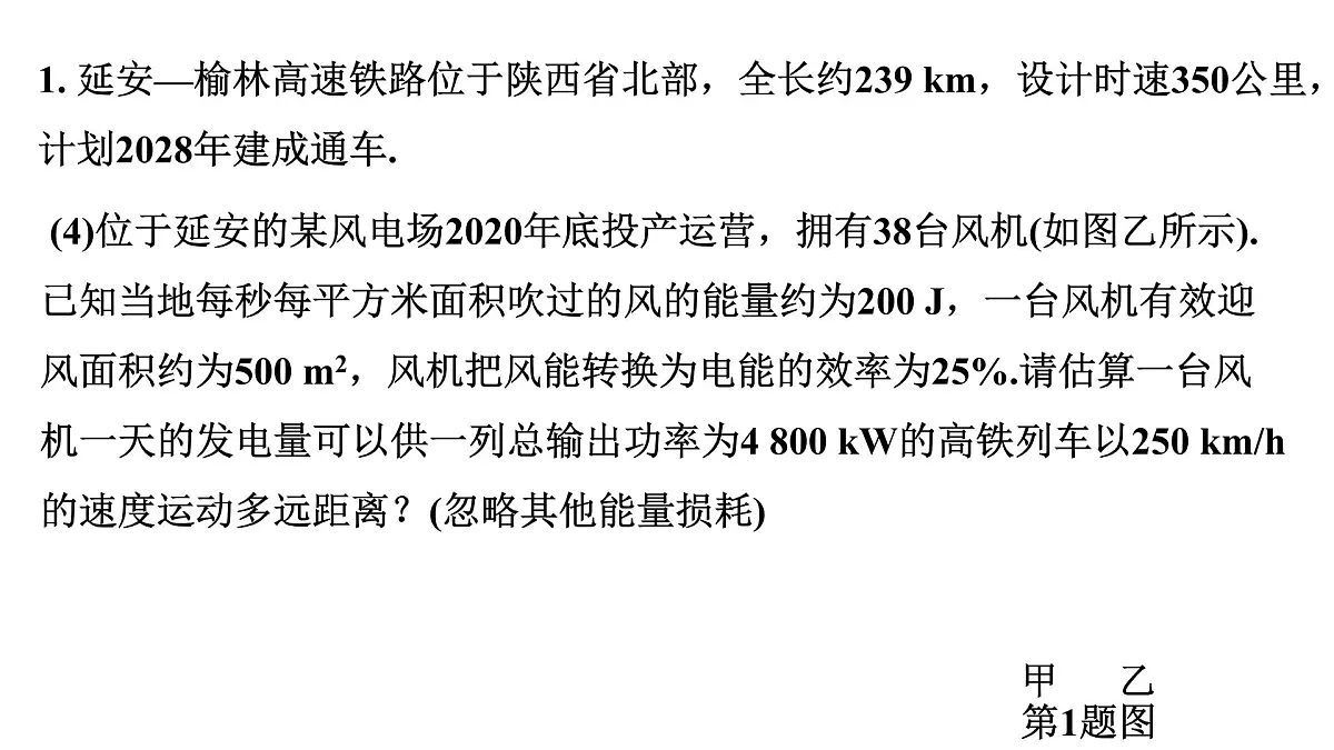 重难题型突破 能量转化及效率计算-2025年中考物理二轮复习专题训练课件PPT第5页