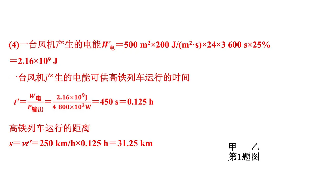 重难题型突破 能量转化及效率计算-2025年中考物理二轮复习专题训练课件PPT第6页