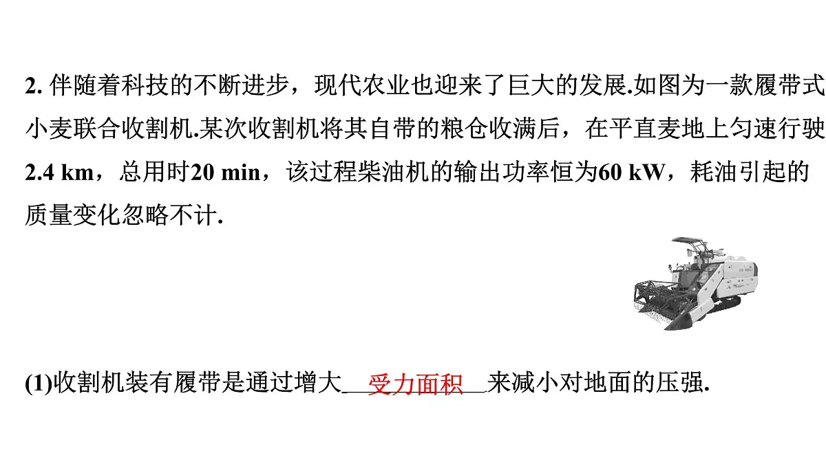 重难题型突破 能量转化及效率计算-2025年中考物理二轮复习专题训练课件PPT第7页