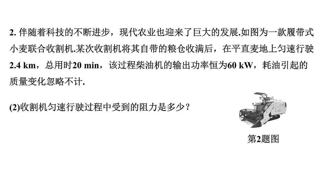 重难题型突破 能量转化及效率计算-2025年中考物理二轮复习专题训练课件PPT第8页