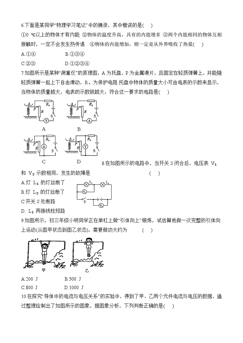 苏科版九年级物理上册期末综合测试卷（一）第2页