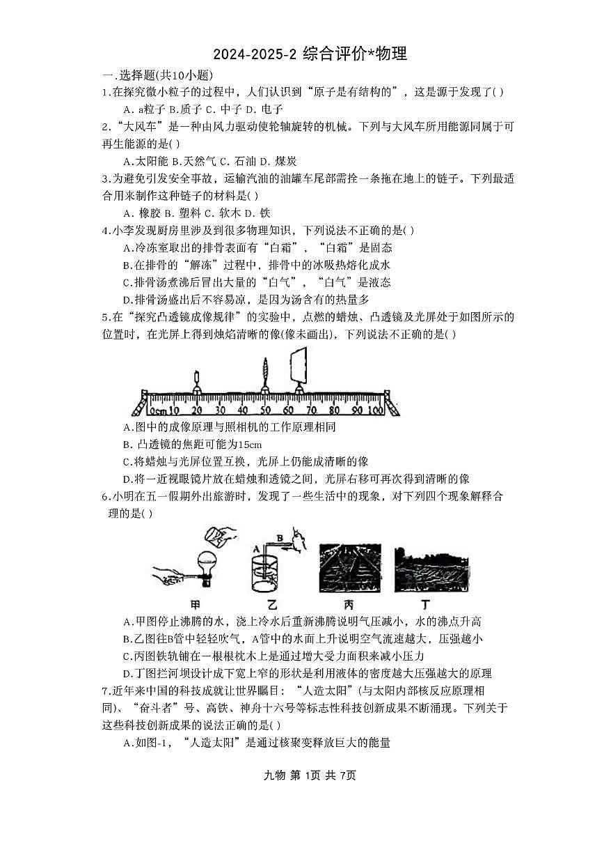 2025年陕西省西安市铁一中学中考二模物理试卷第1页