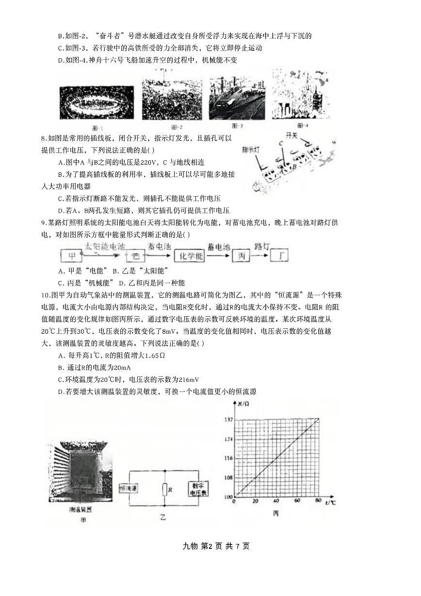 2025年陕西省西安市铁一中学中考二模物理试卷第2页