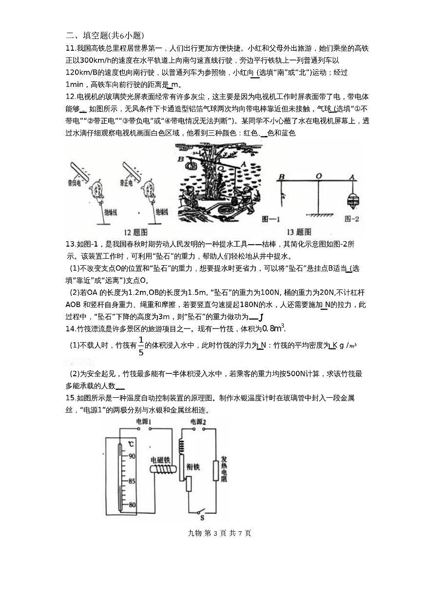 2025年陕西省西安市铁一中学中考二模物理试卷第3页