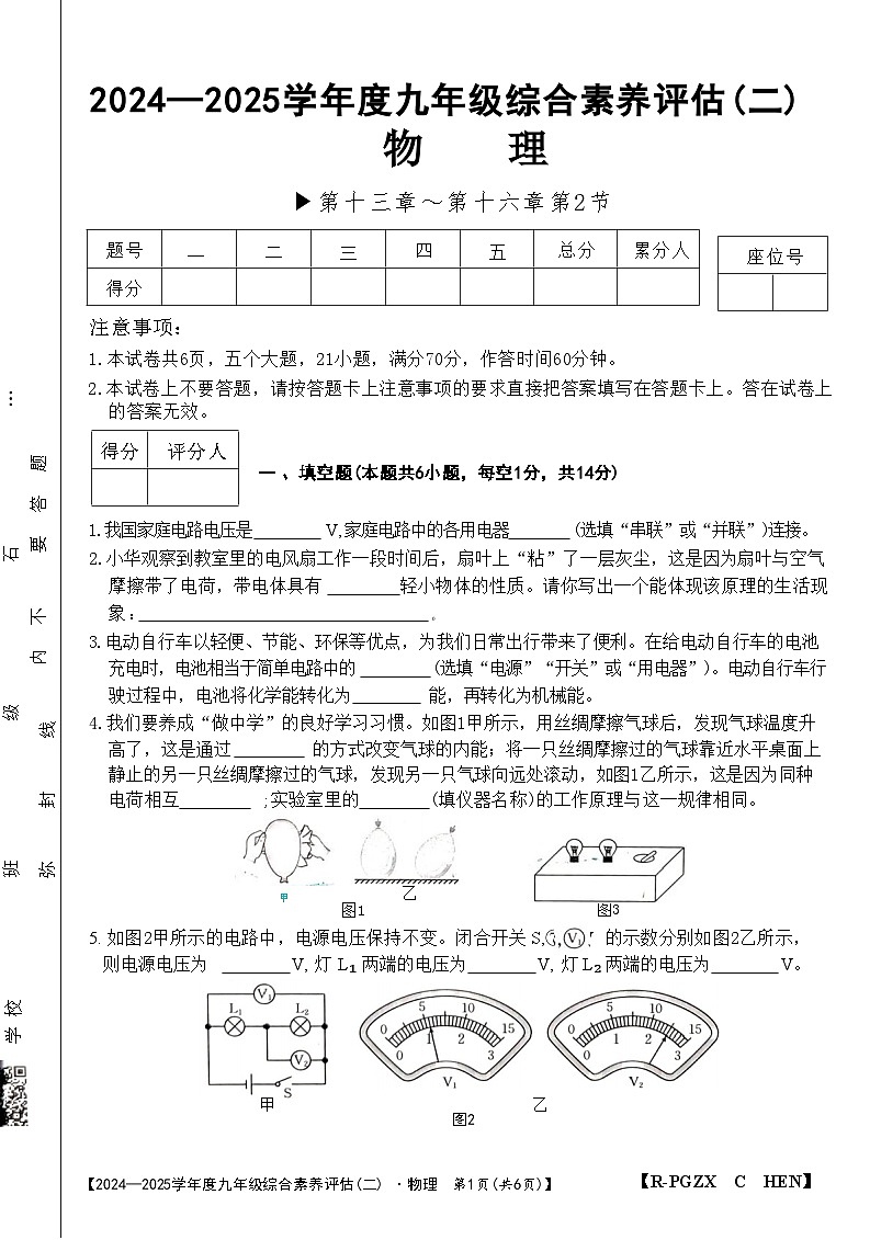 河南省周口2025年九年级春季物理模考试卷及答案第1页
