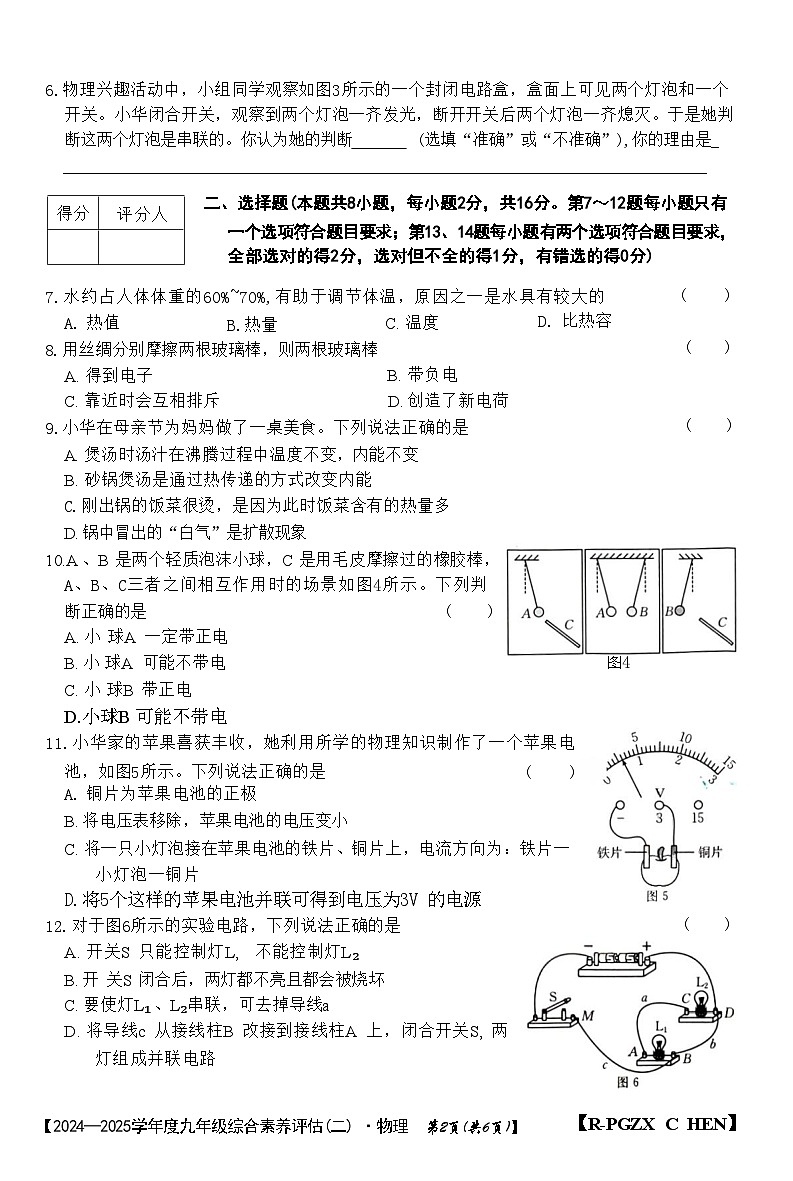 河南省周口2025年九年级春季物理模考试卷及答案第2页
