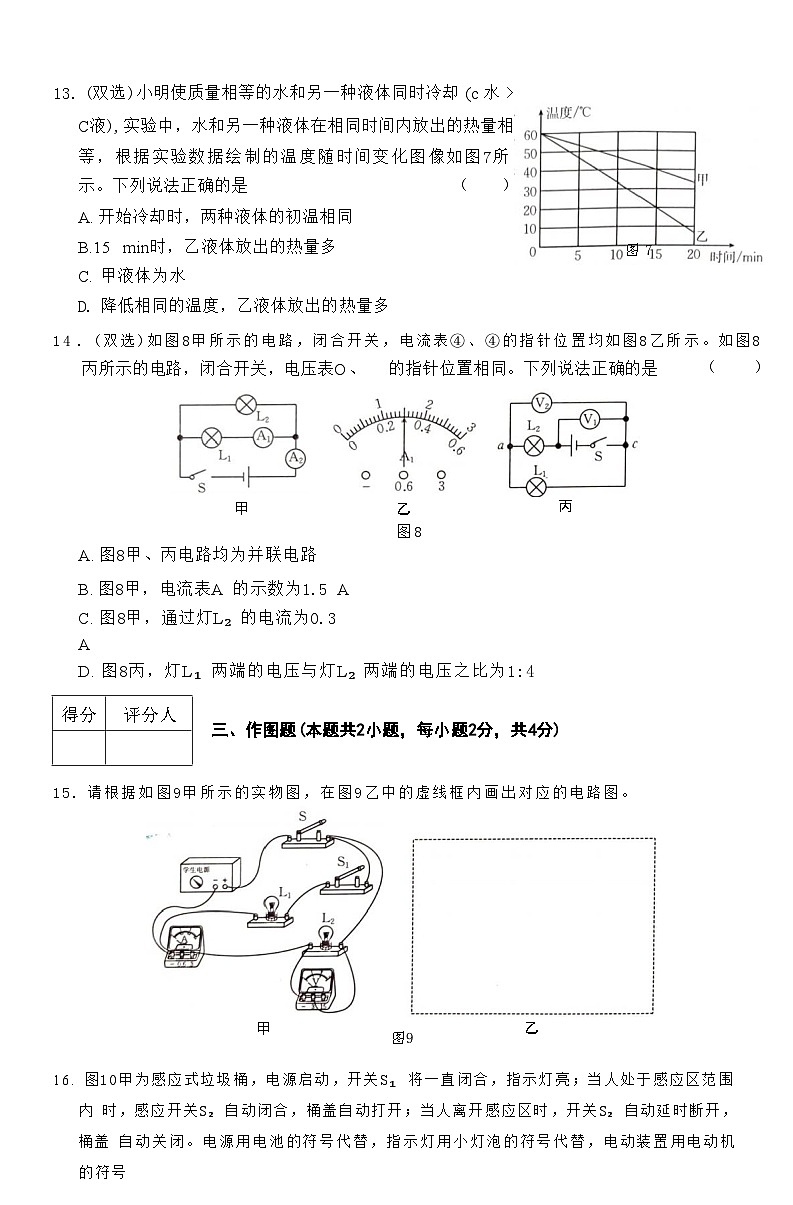 河南省周口2025年九年级春季物理模考试卷及答案第3页