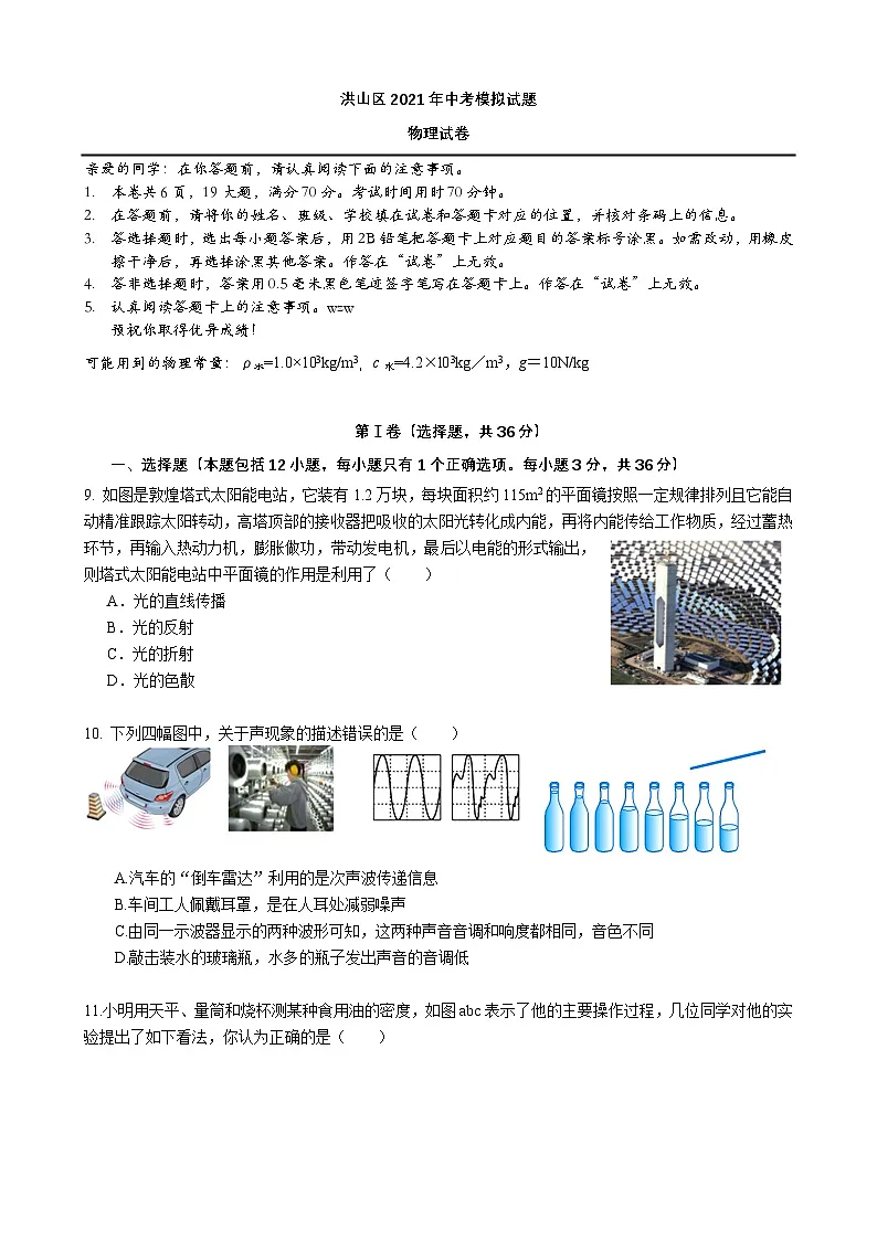 洪山区2021年中考物理模拟试题（一）(word版含答案）第1页