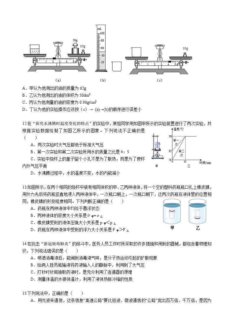 洪山区2021年中考物理模拟试题（一）(word版含答案）第2页