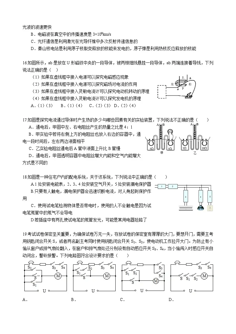 洪山区2021年中考物理模拟试题（一）(word版含答案）第3页