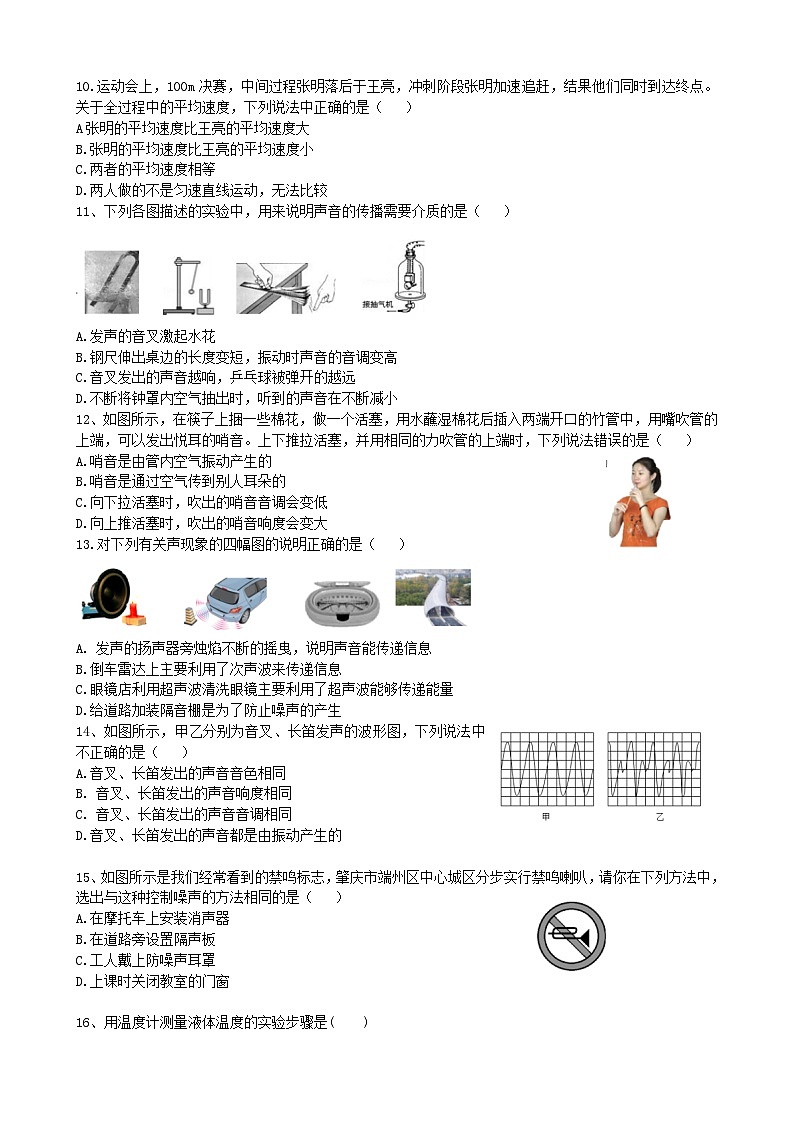 武汉三寄宿2021-2022学年度八年级上学期10月月考物理试题（word版）第2页