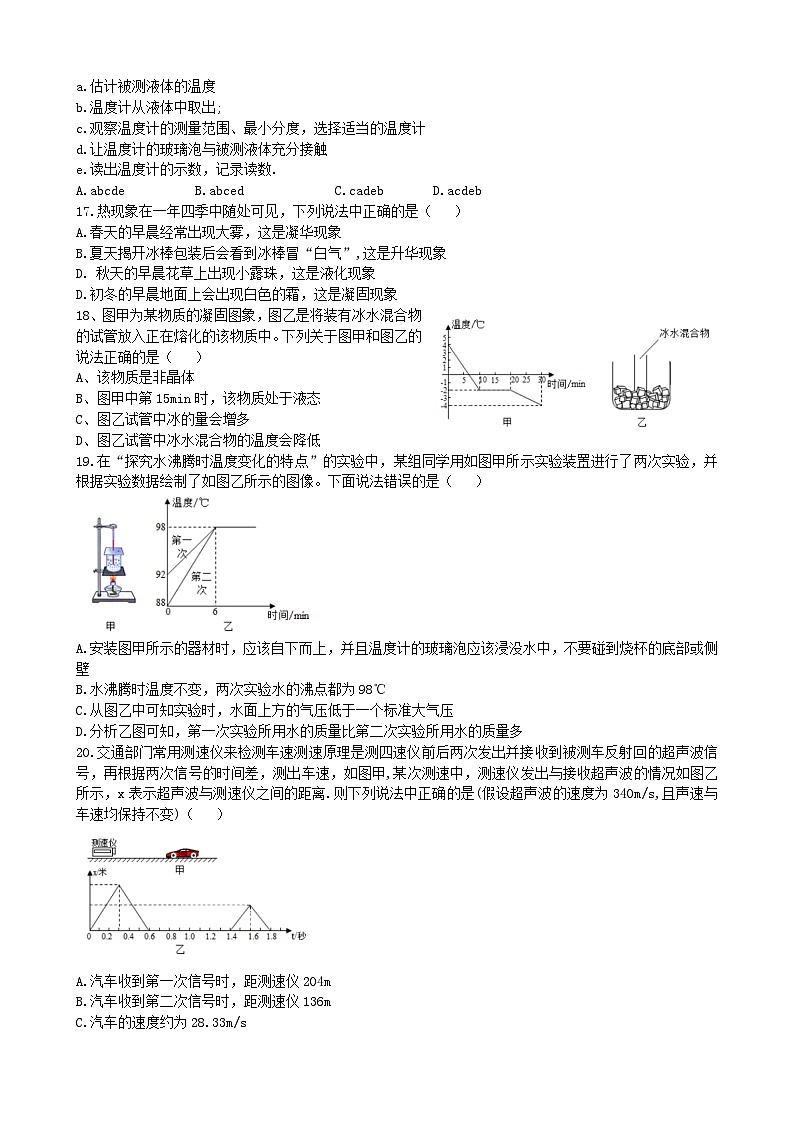 武汉三寄宿2021-2022学年度八年级上学期10月月考物理试题（word版）第3页