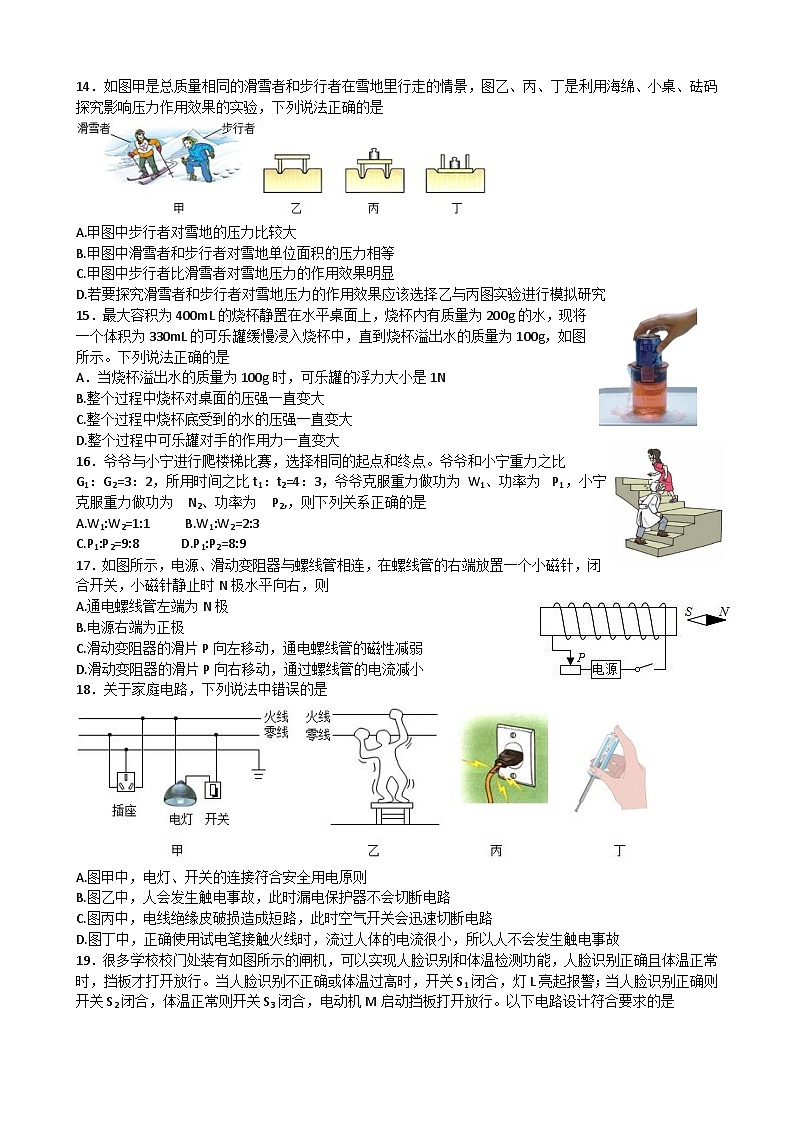 武汉市洪山区2022-2023学年度九年级下学期五月月考物理试题（word版）第2页