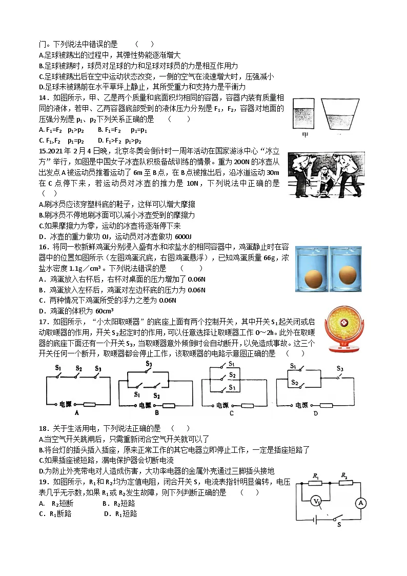武汉武昌区2022-2023学年度九年级下学期5月月考物理试题（word版）第2页