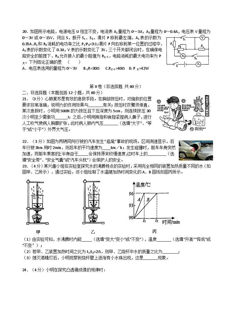 武汉武昌区2022-2023学年度九年级下学期5月月考物理试题（word版）第3页