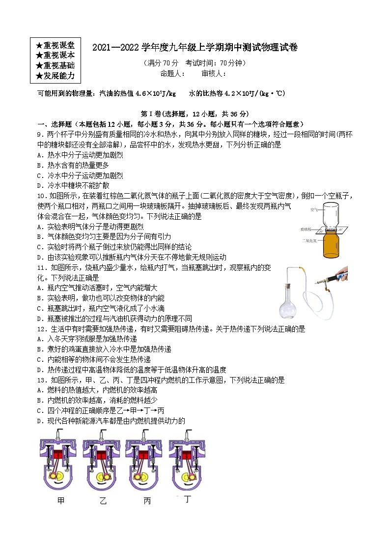 武珞路2021-2022学年度第一学期期中考试九年级物理试卷（word版）第1页