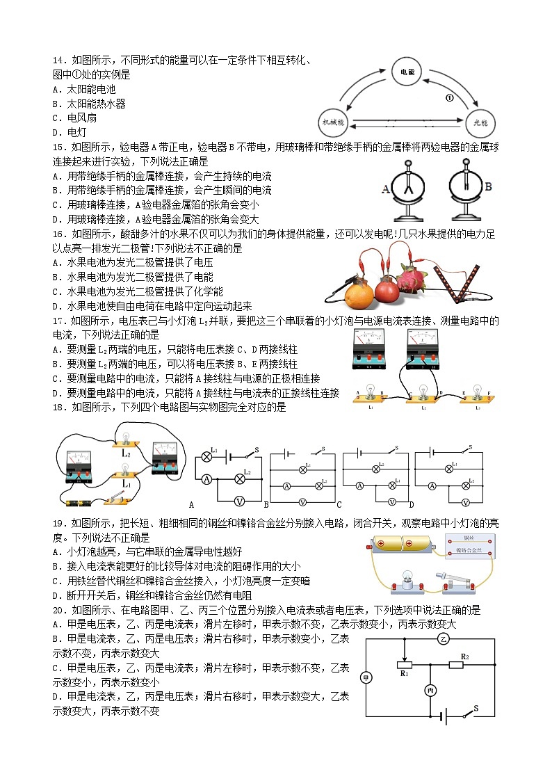 武珞路2021-2022学年度第一学期期中考试九年级物理试卷（word版）第2页