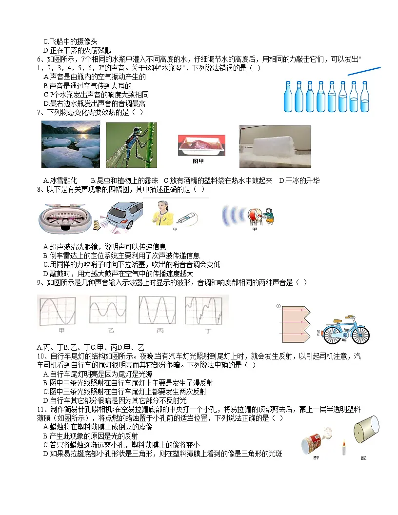 湖北省武汉市江岸区2021-2022学年度第一学期期中考试八年级物理试卷（word版）第2页