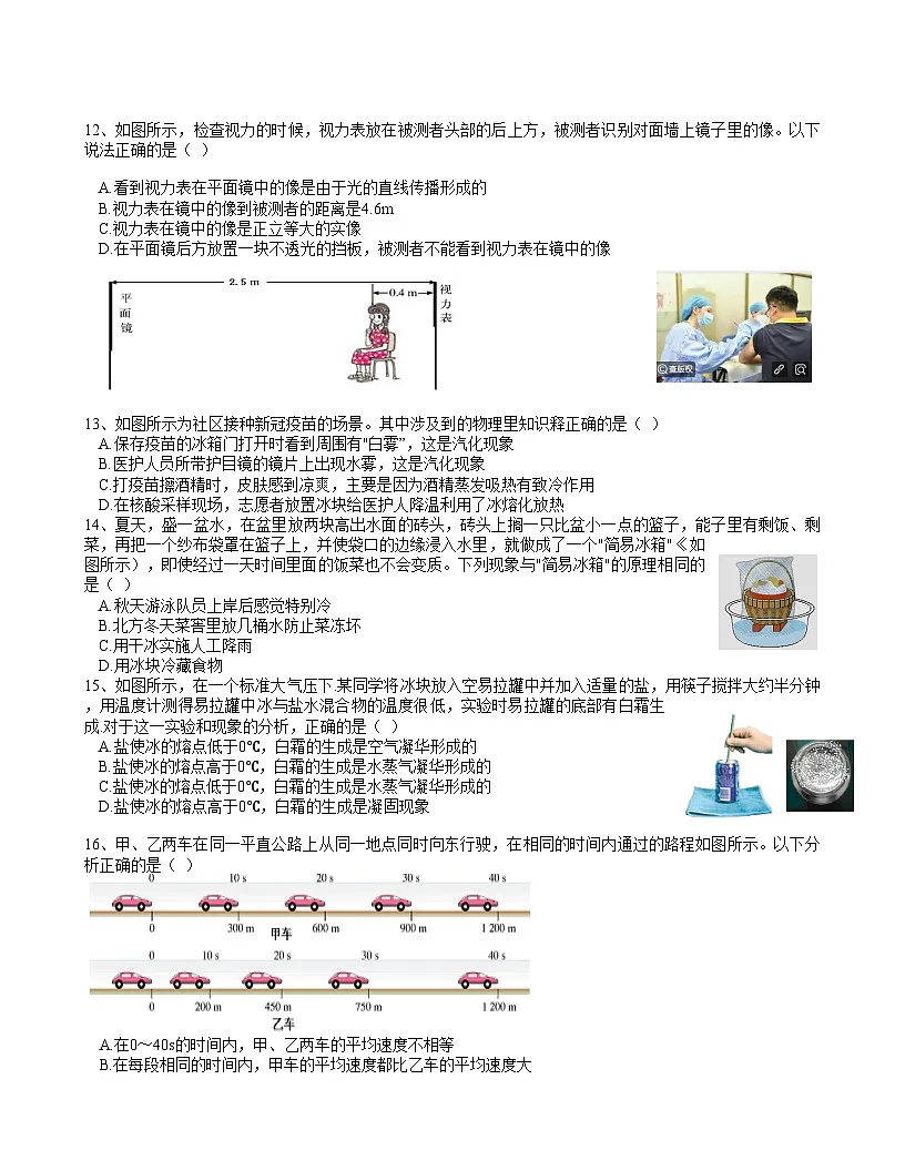 湖北省武汉市江岸区2021-2022学年度第一学期期中考试八年级物理试卷（word版）第3页