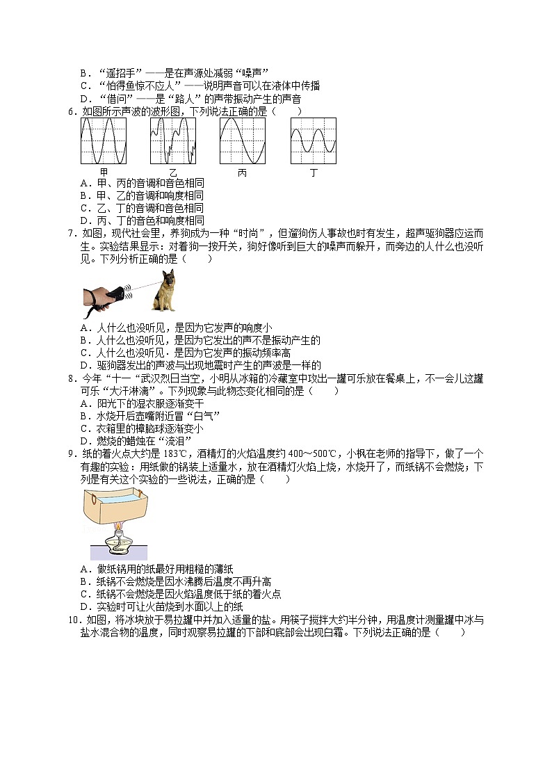 湖北省武汉市江汉区2021-2022学年度第一学期期中考试八年级物理试卷（word版）第2页