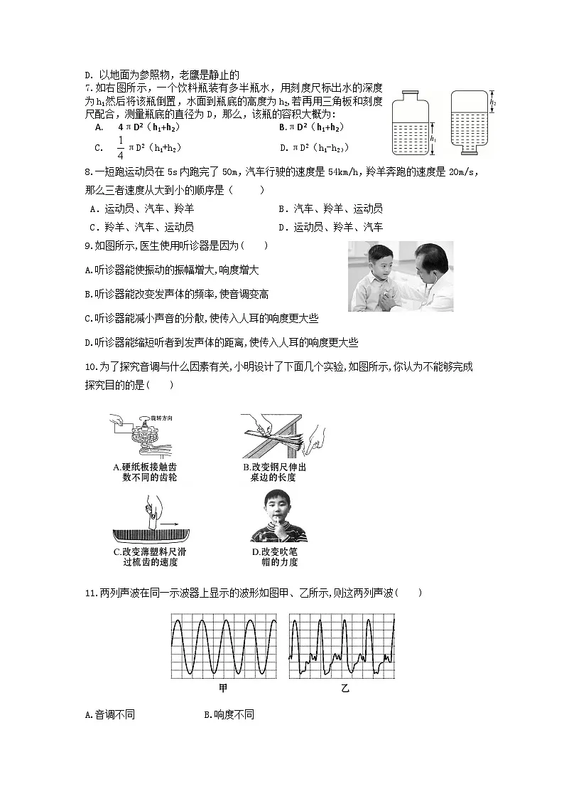 湖北省武汉市江夏区一初2021-2022学年度上学期9月八年级物理试卷（word版）第2页